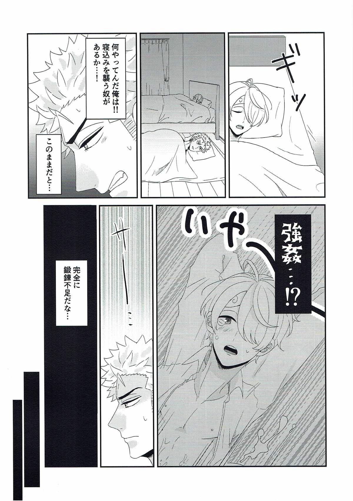 はじめての！【ONE PIECE/ゾロサン】 page 13
