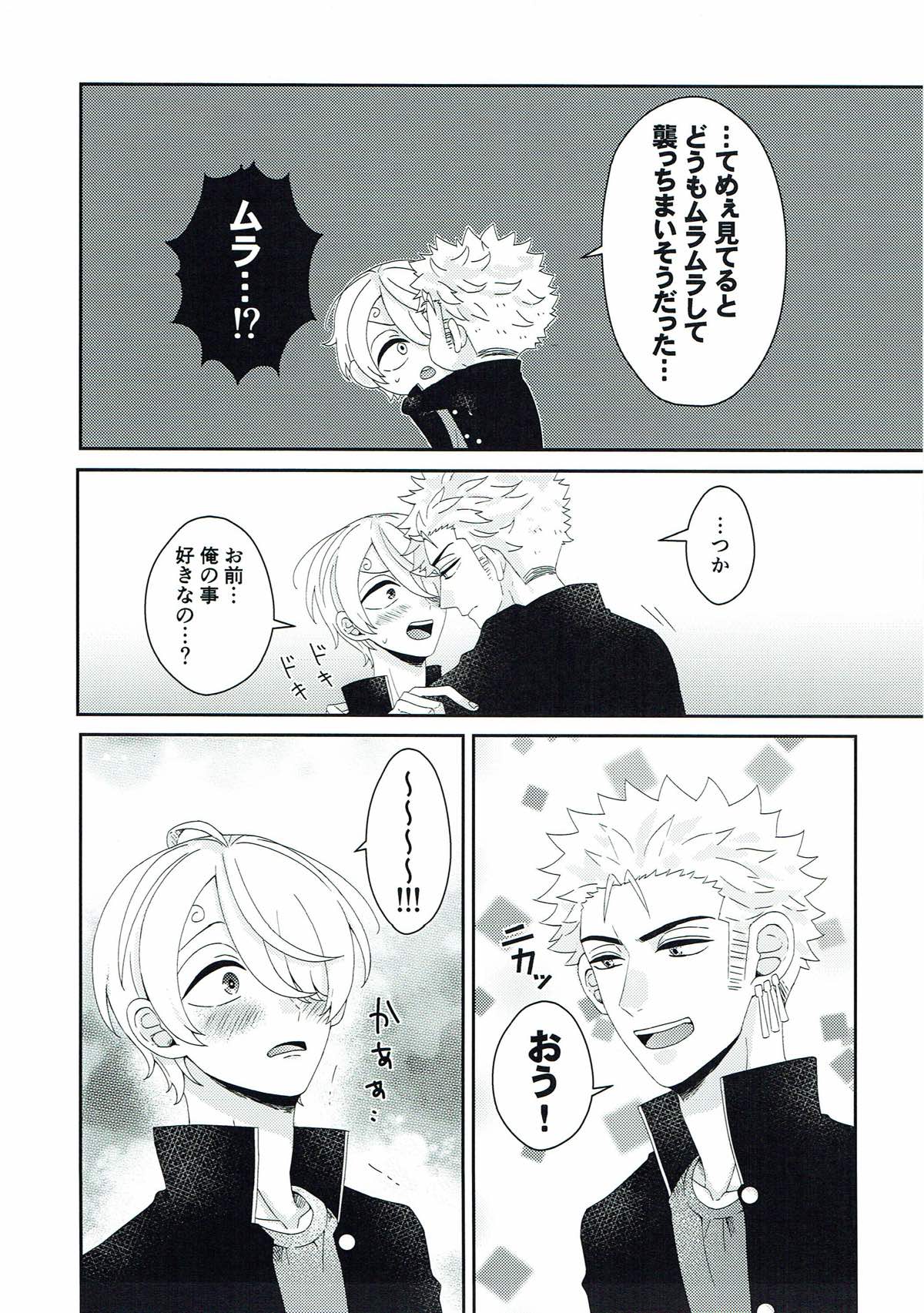 はじめての！【ONE PIECE/ゾロサン】 page 20