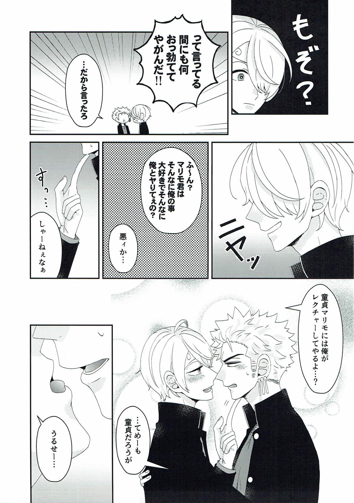 はじめての！【ONE PIECE/ゾロサン】 page 22