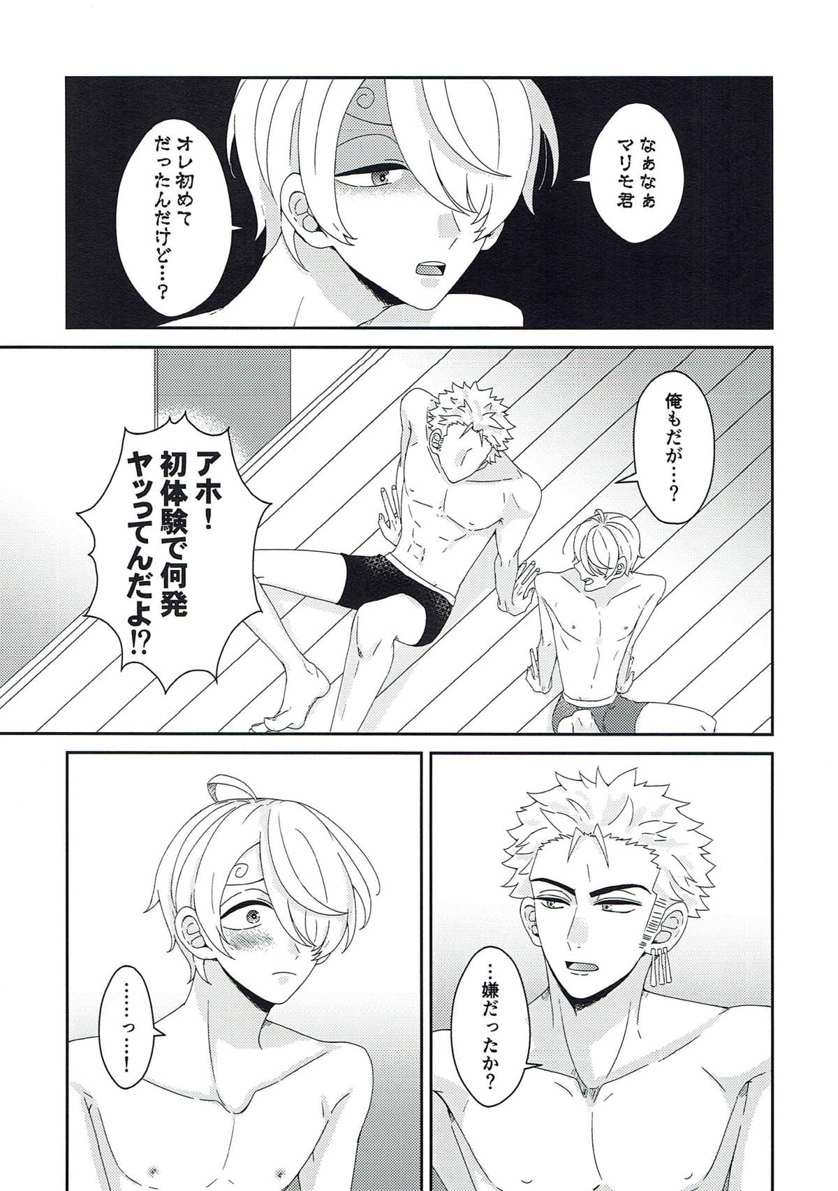 はじめての！【ONE PIECE/ゾロサン】 page 29