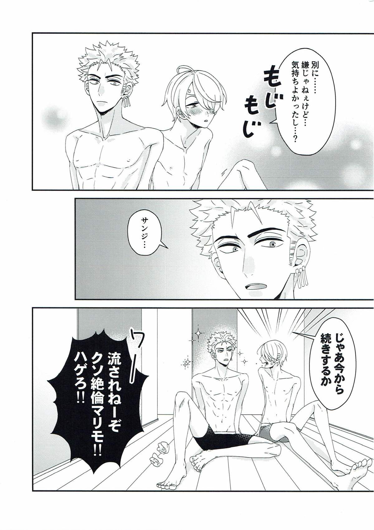 はじめての！【ONE PIECE/ゾロサン】 page 30