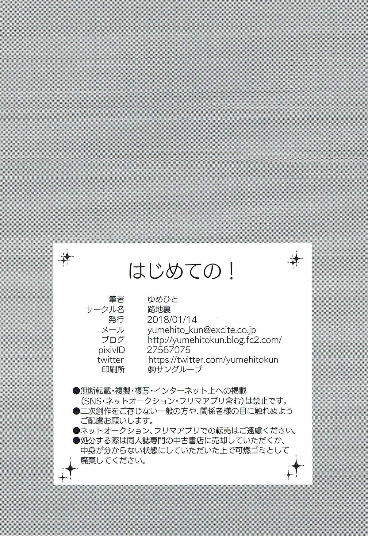 はじめての！【ONE PIECE/ゾロサン】 page 31