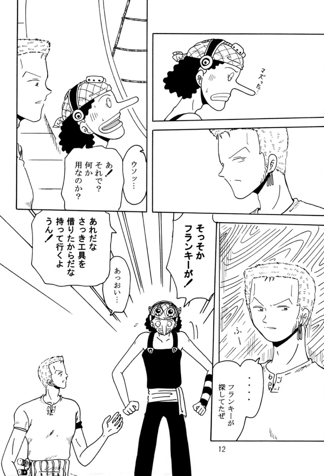 溺れる腕【ONE PIECE/ゾロウソ】 page 11