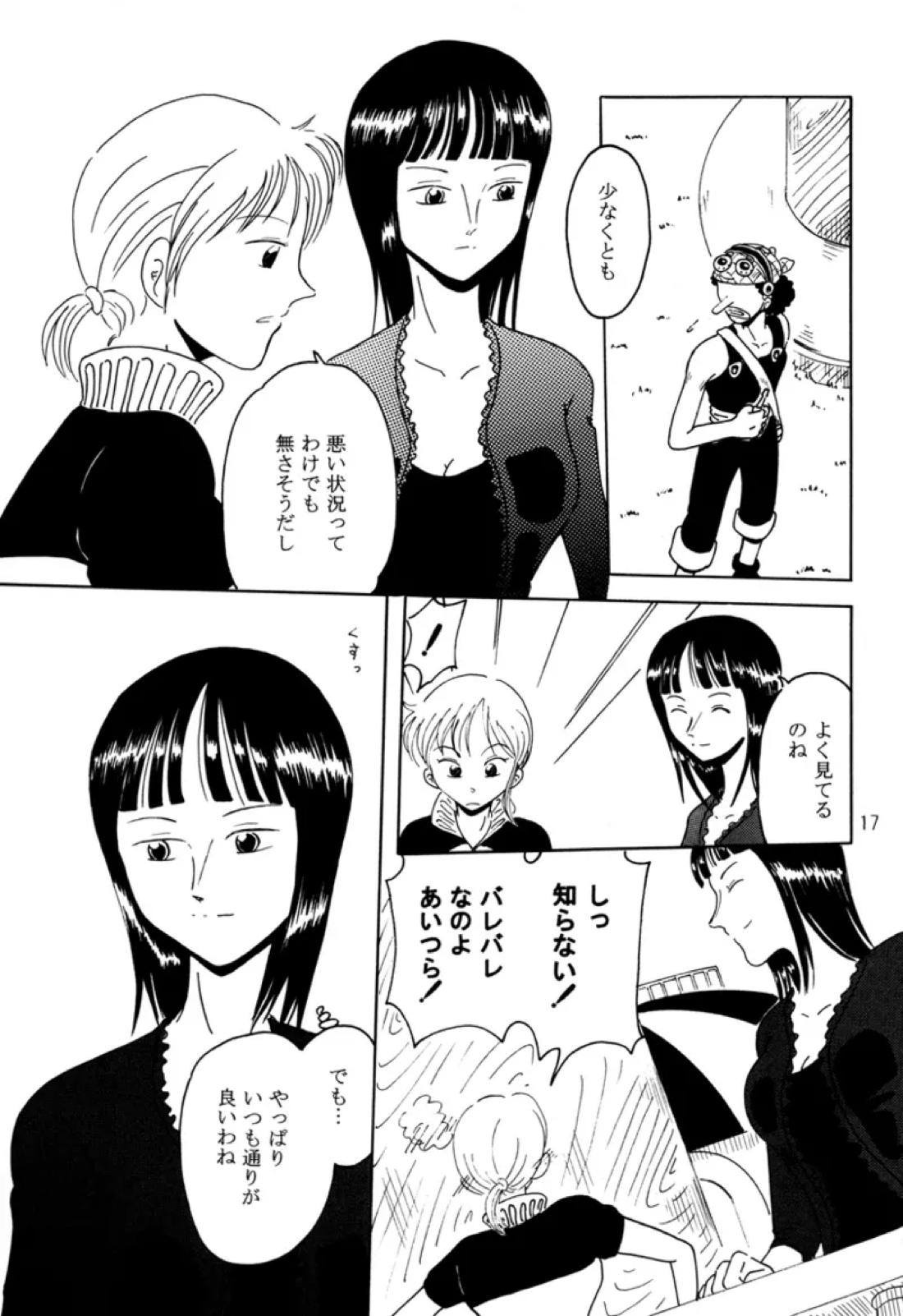 溺れる腕【ONE PIECE/ゾロウソ】 page 16