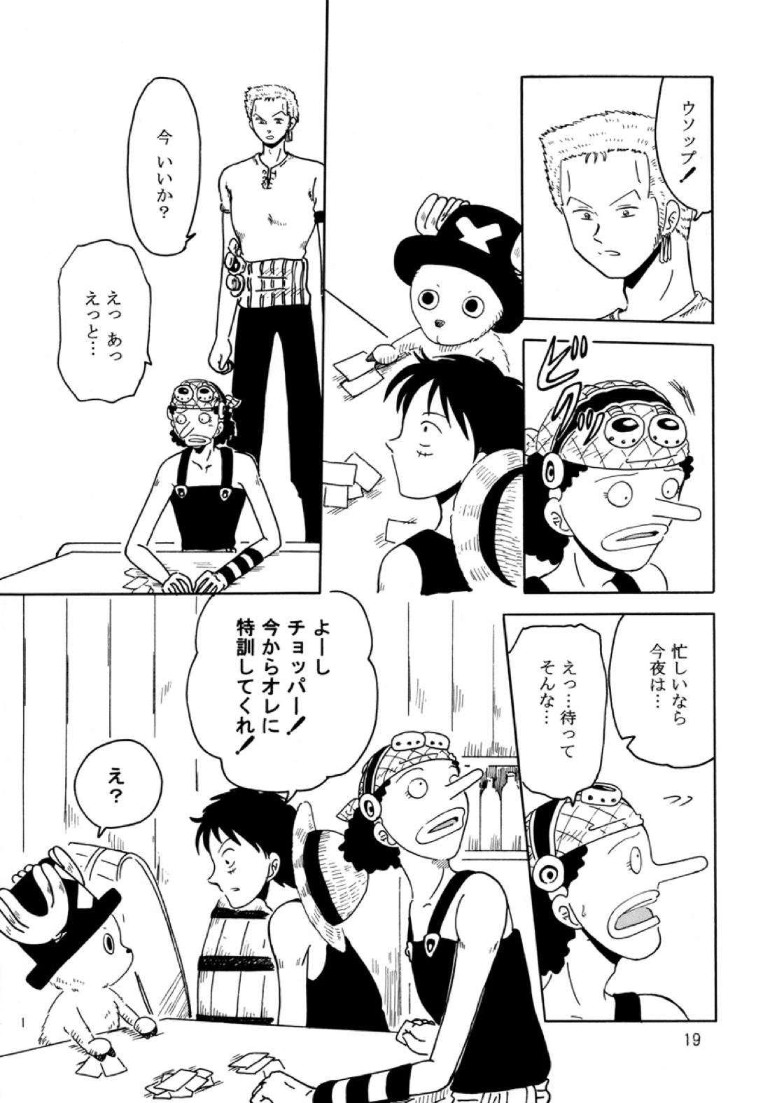 溺れる腕【ONE PIECE/ゾロウソ】 page 18