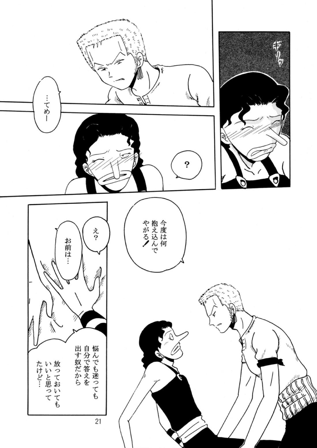 溺れる腕【ONE PIECE/ゾロウソ】 page 20