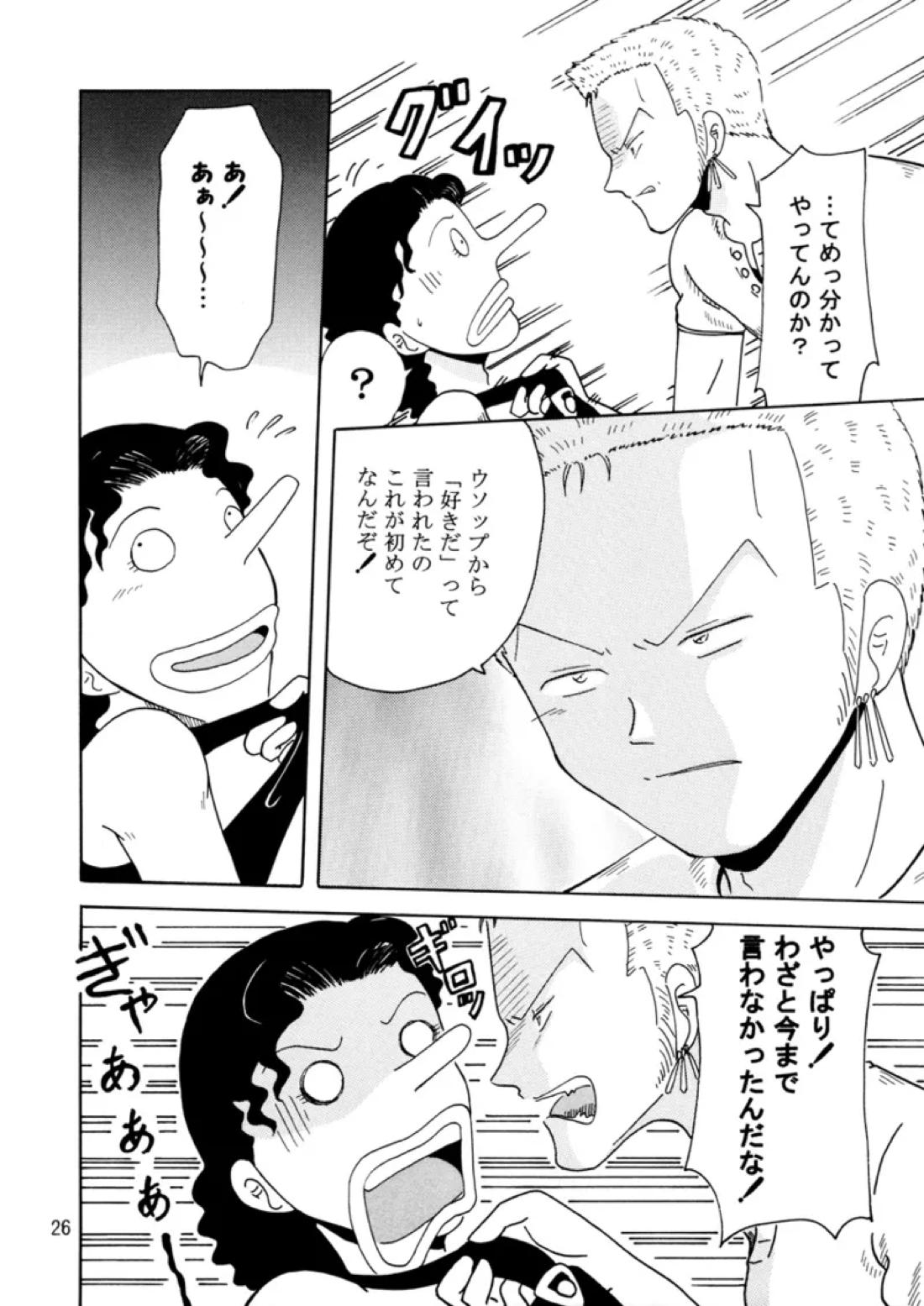 溺れる腕【ONE PIECE/ゾロウソ】 page 25