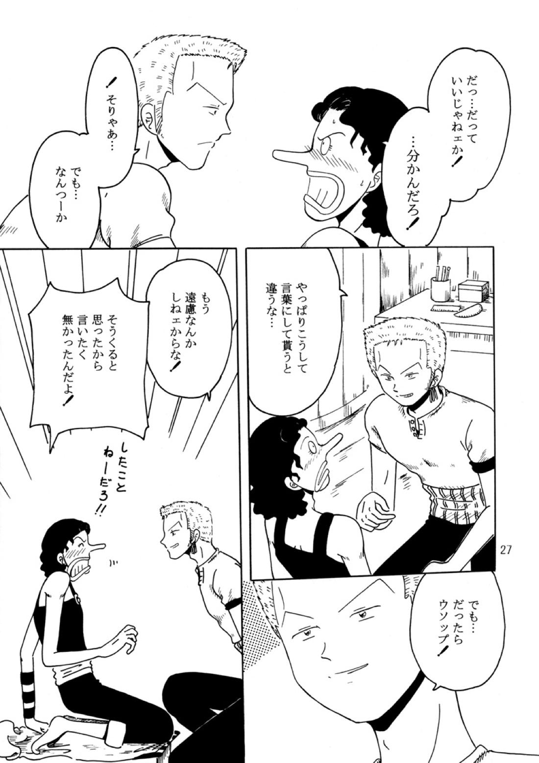 溺れる腕【ONE PIECE/ゾロウソ】 page 26