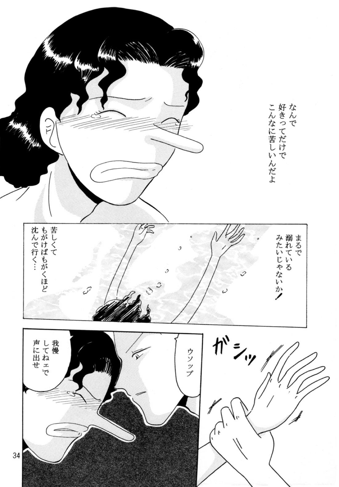 溺れる腕【ONE PIECE/ゾロウソ】 page 33