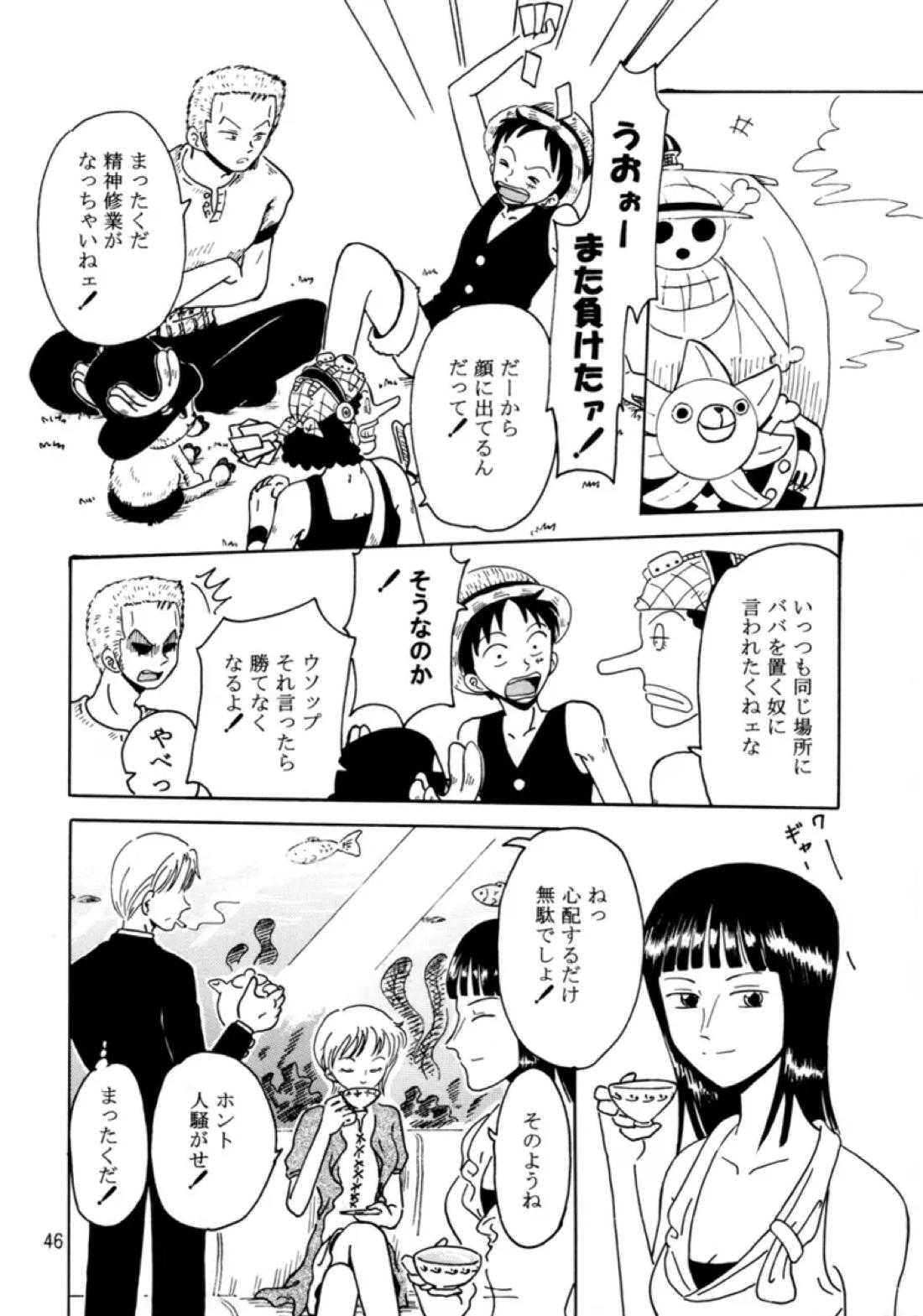 溺れる腕【ONE PIECE/ゾロウソ】 page 45