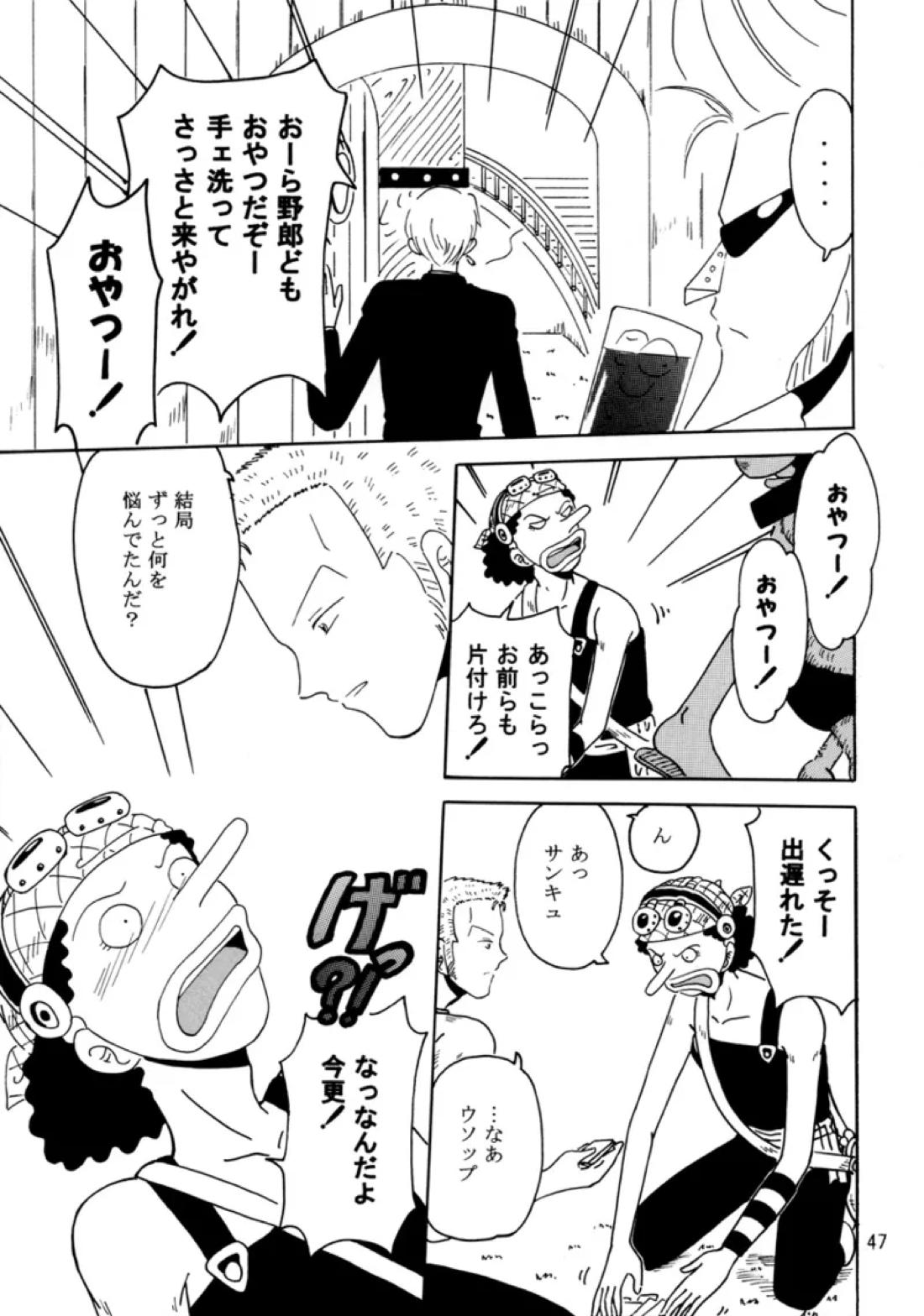 溺れる腕【ONE PIECE/ゾロウソ】 page 46