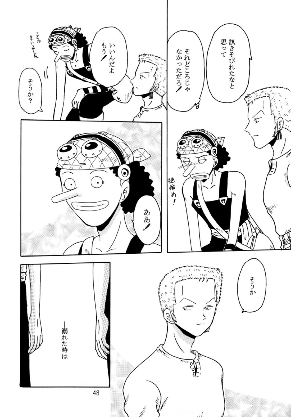 溺れる腕【ONE PIECE/ゾロウソ】 page 47