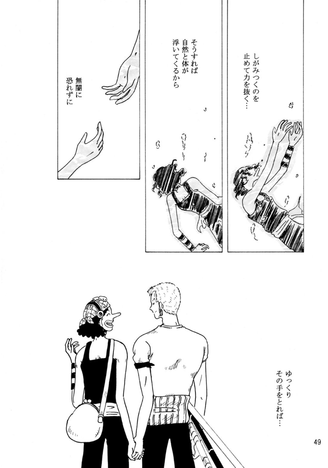 溺れる腕【ONE PIECE/ゾロウソ】 page 48