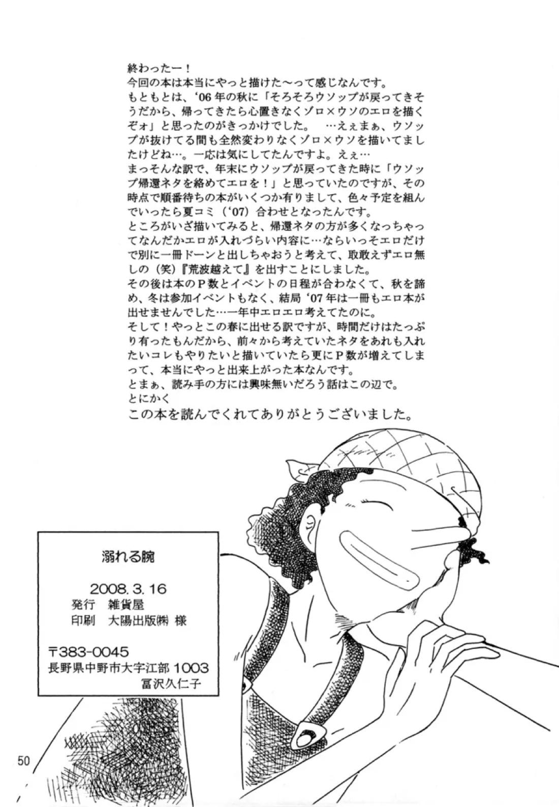 溺れる腕【ONE PIECE/ゾロウソ】 page 49