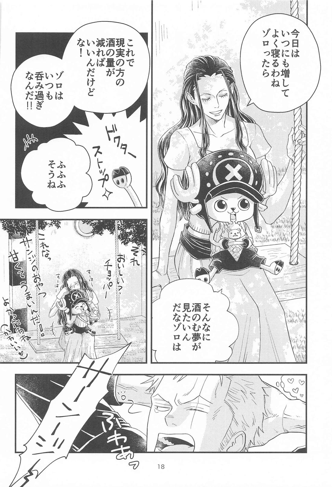 願い事なら星の数ほど【ONE PIECE/ゾロサン】 page 17