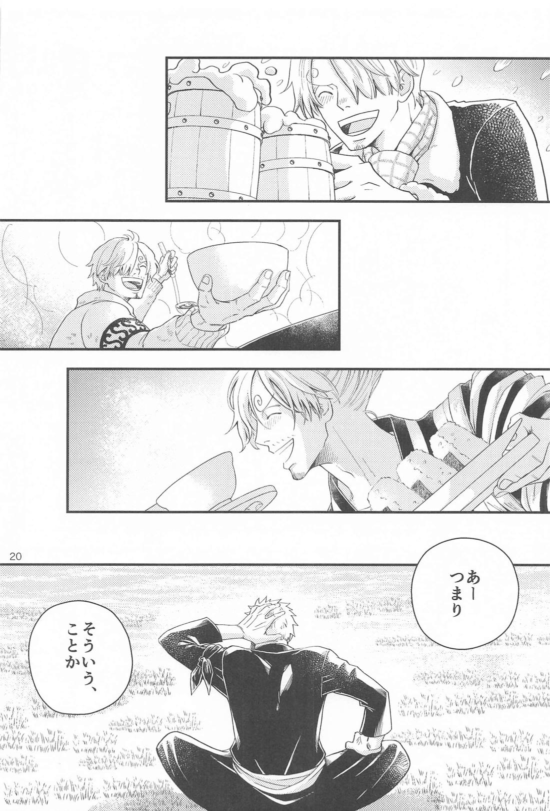 願い事なら星の数ほど【ONE PIECE/ゾロサン】 page 19