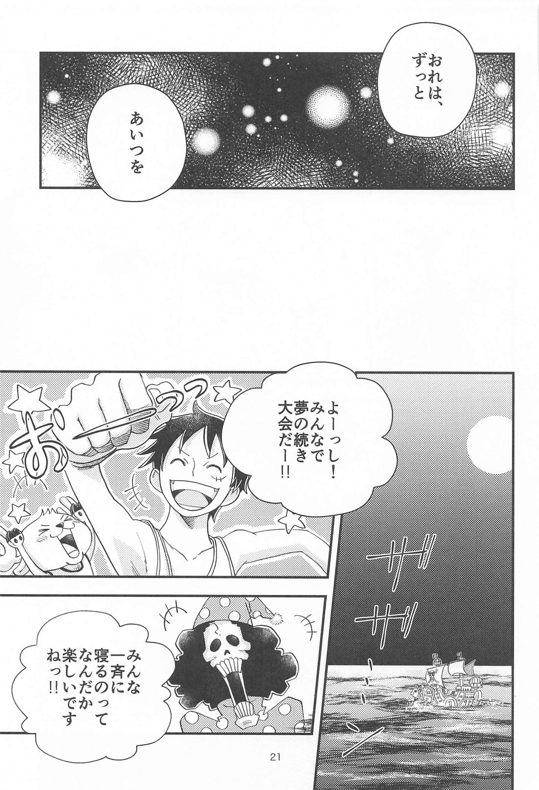 願い事なら星の数ほど【ONE PIECE/ゾロサン】 page 20