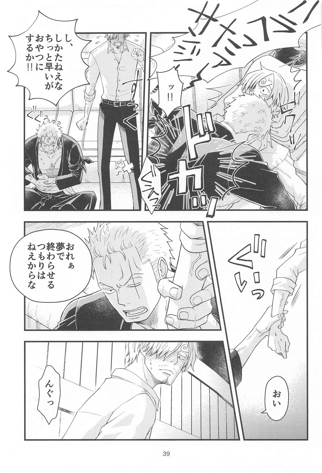 願い事なら星の数ほど【ONE PIECE/ゾロサン】 page 38