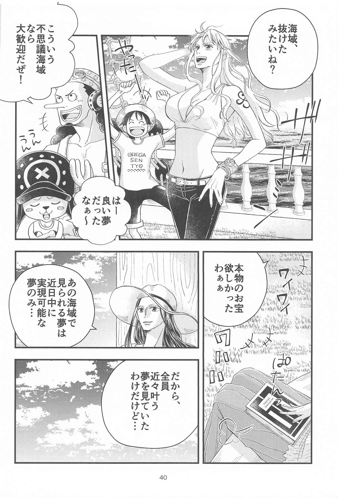 願い事なら星の数ほど【ONE PIECE/ゾロサン】 page 39