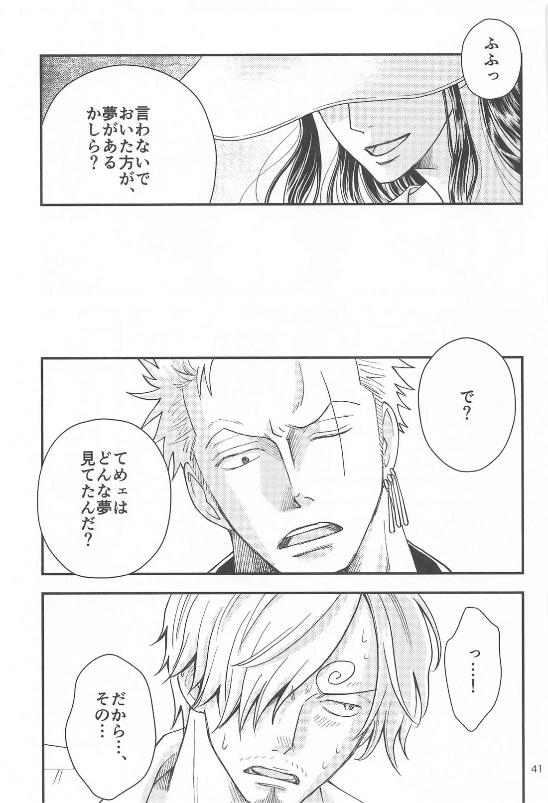 願い事なら星の数ほど【ONE PIECE/ゾロサン】 page 40