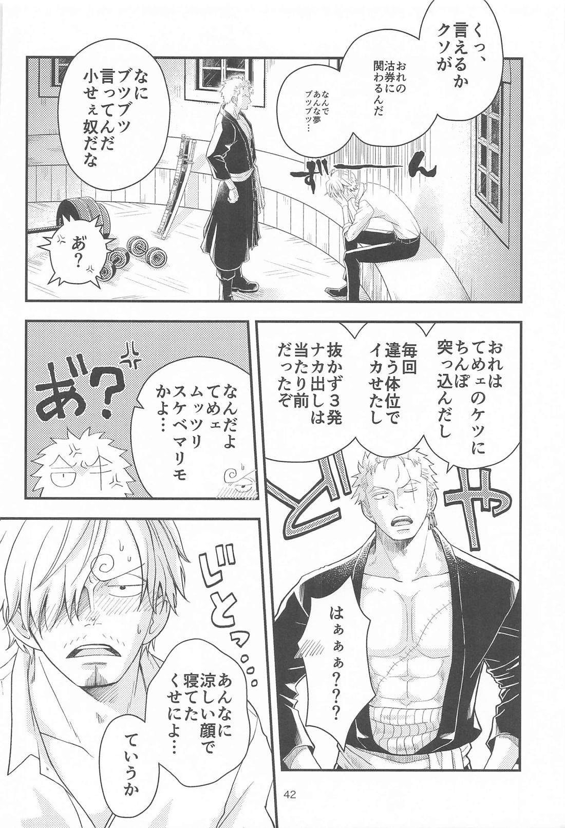 願い事なら星の数ほど【ONE PIECE/ゾロサン】 page 41