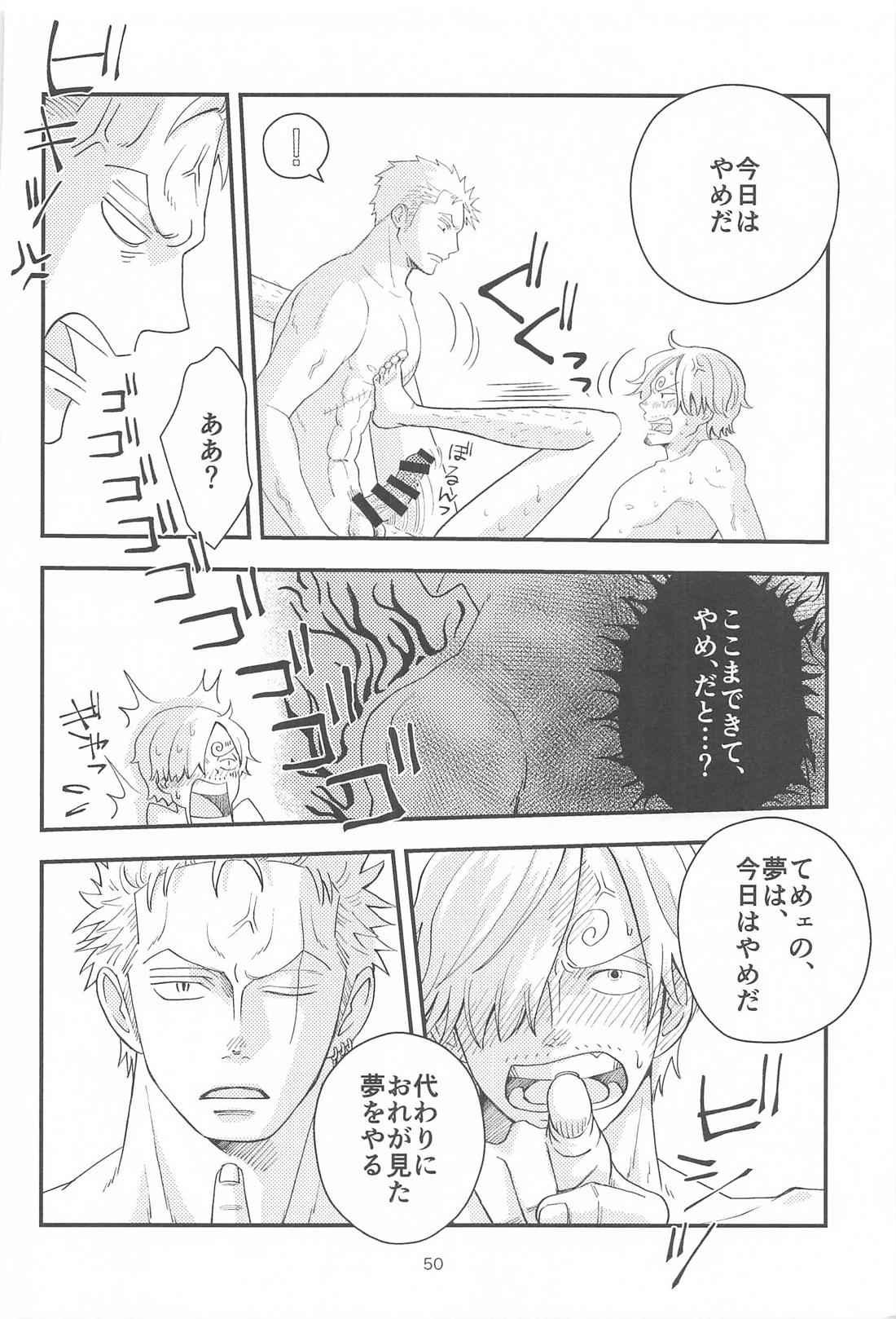 願い事なら星の数ほど【ONE PIECE/ゾロサン】 page 49