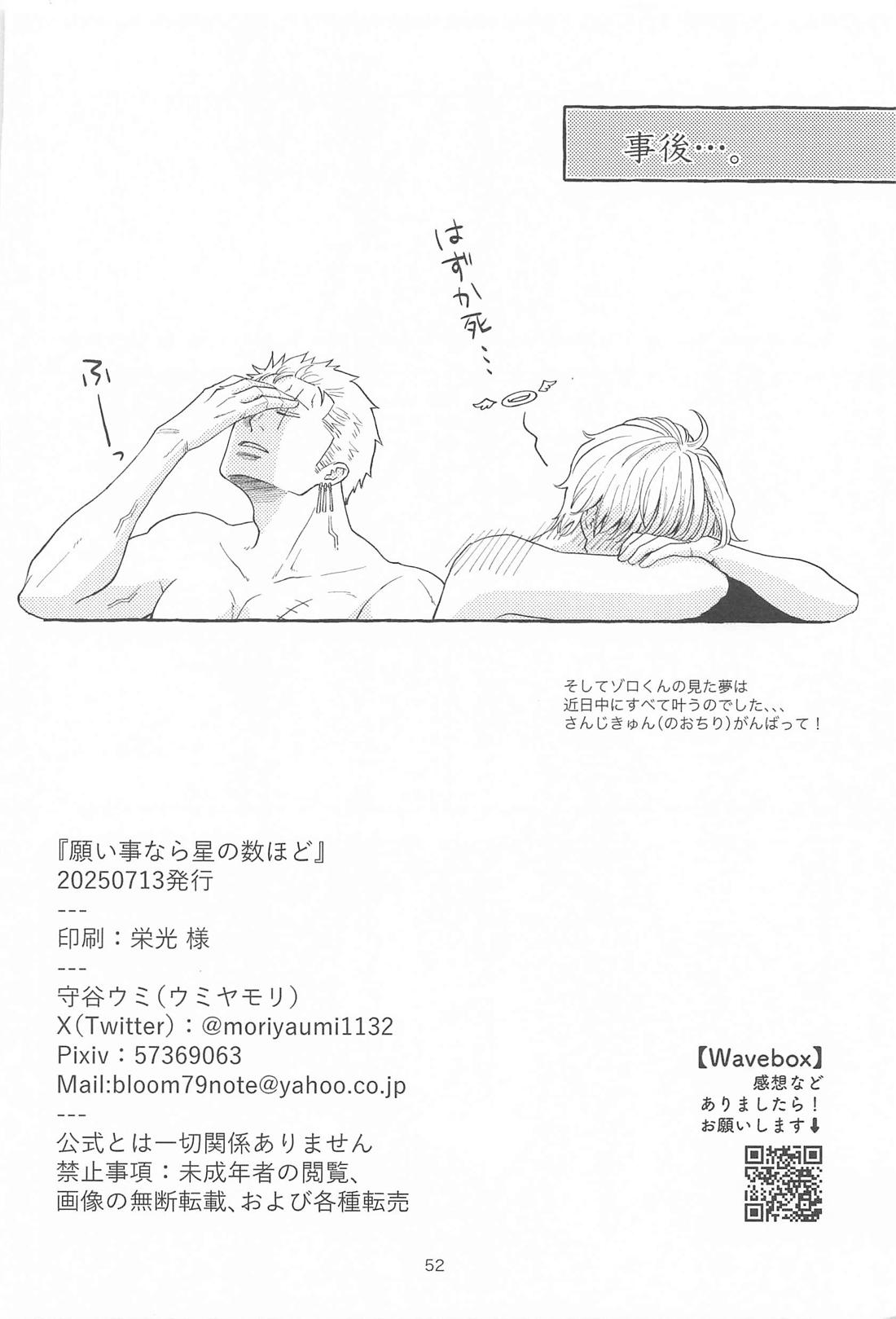 願い事なら星の数ほど【ONE PIECE/ゾロサン】 page 51