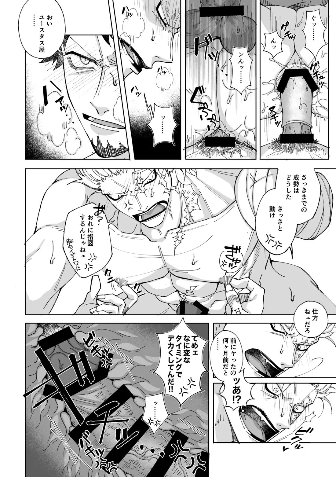 Nobody Knows,【ONE PIECE/キドロ】 page 11