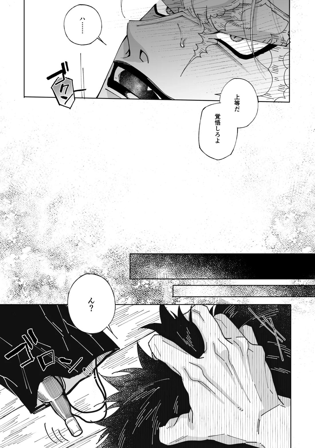 Nobody Knows,【ONE PIECE/キドロ】 page 18