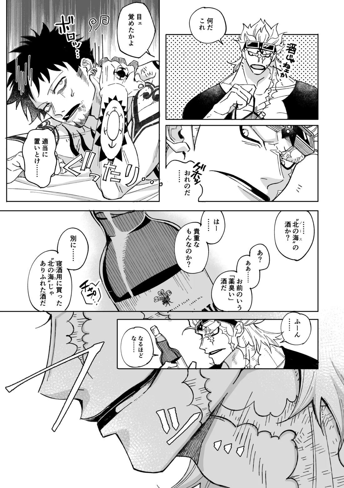 Nobody Knows,【ONE PIECE/キドロ】 page 19
