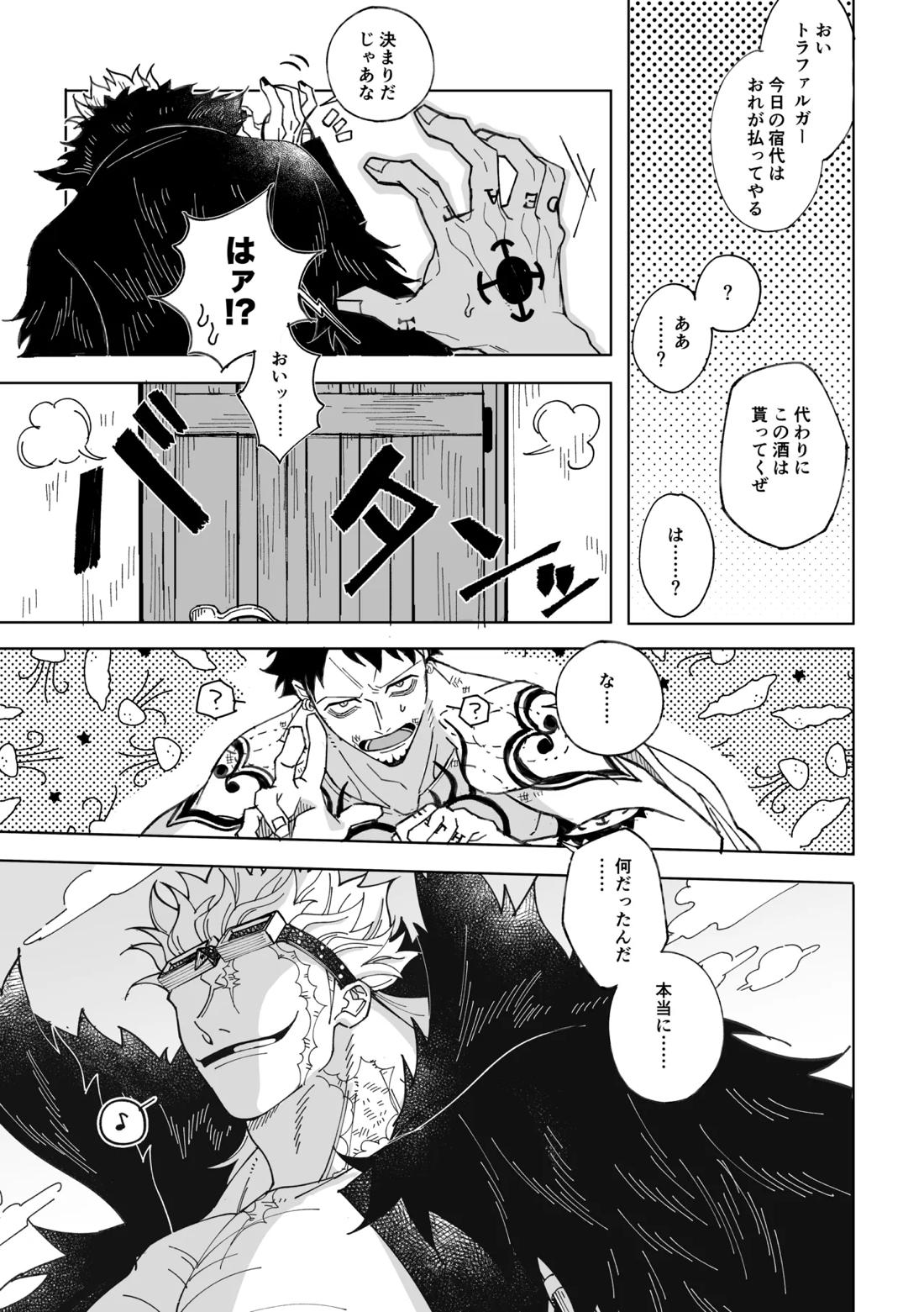 Nobody Knows,【ONE PIECE/キドロ】 page 20