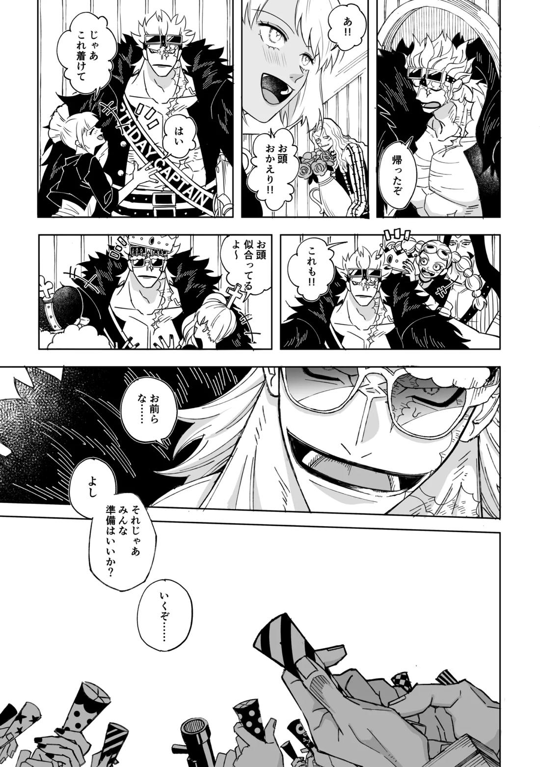 Nobody Knows,【ONE PIECE/キドロ】 page 22