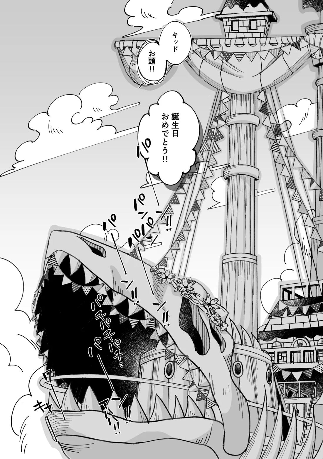 Nobody Knows,【ONE PIECE/キドロ】 page 23