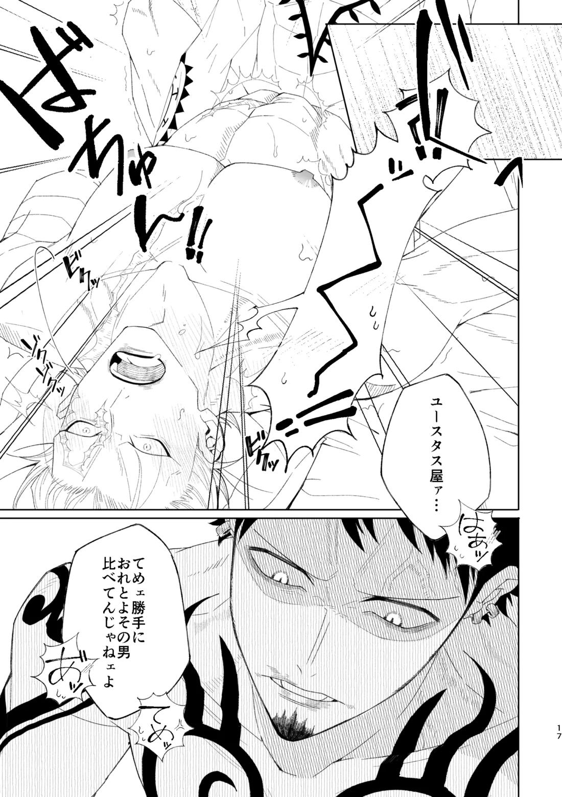 ゆめゆめゆめとおもうなかれ【ONE PIECE/ロキド】 page 18