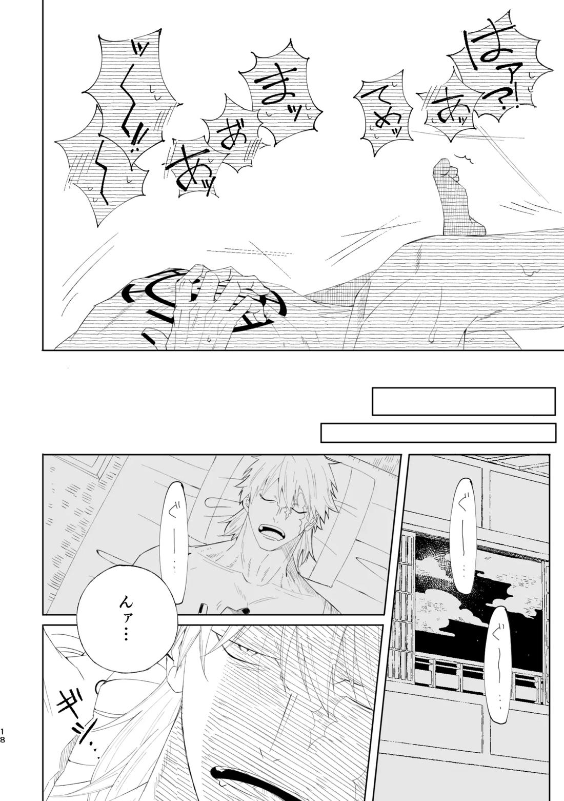 ゆめゆめゆめとおもうなかれ【ONE PIECE/ロキド】 page 19