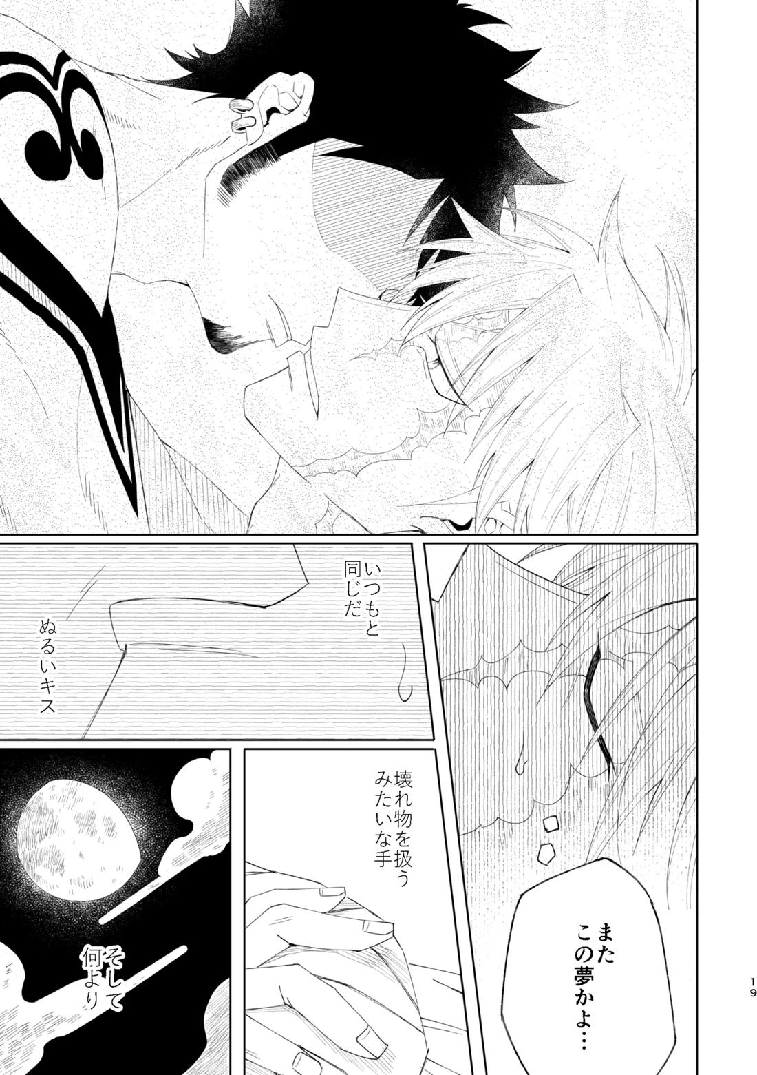 ゆめゆめゆめとおもうなかれ【ONE PIECE/ロキド】 page 20