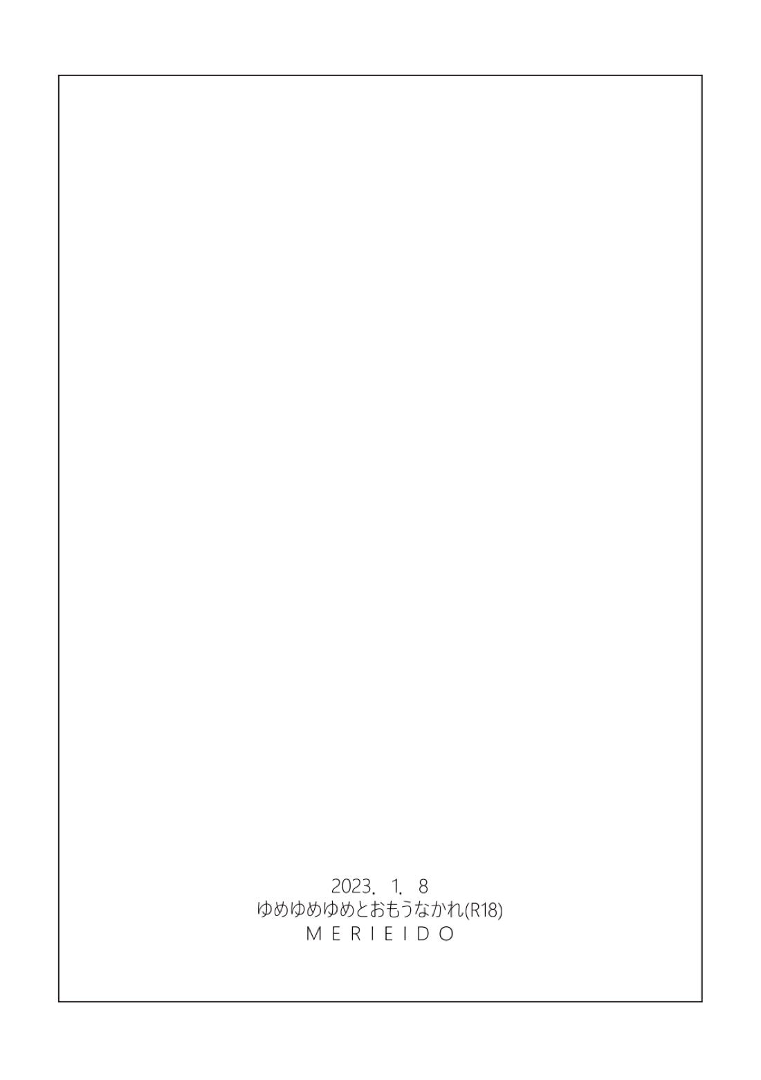 ゆめゆめゆめとおもうなかれ【ONE PIECE/ロキド】 page 25