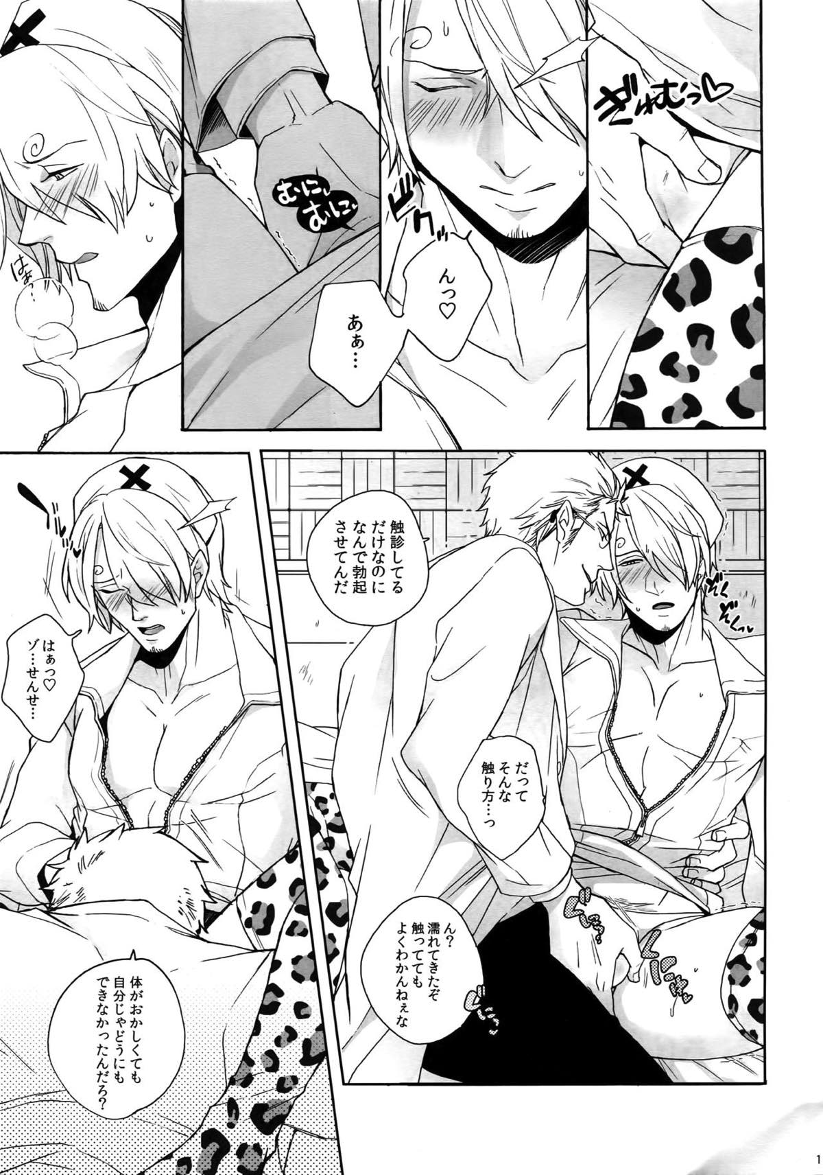 ミラーボールを出し抜いて。【ONE PIECE/ゾロサン】 page 12