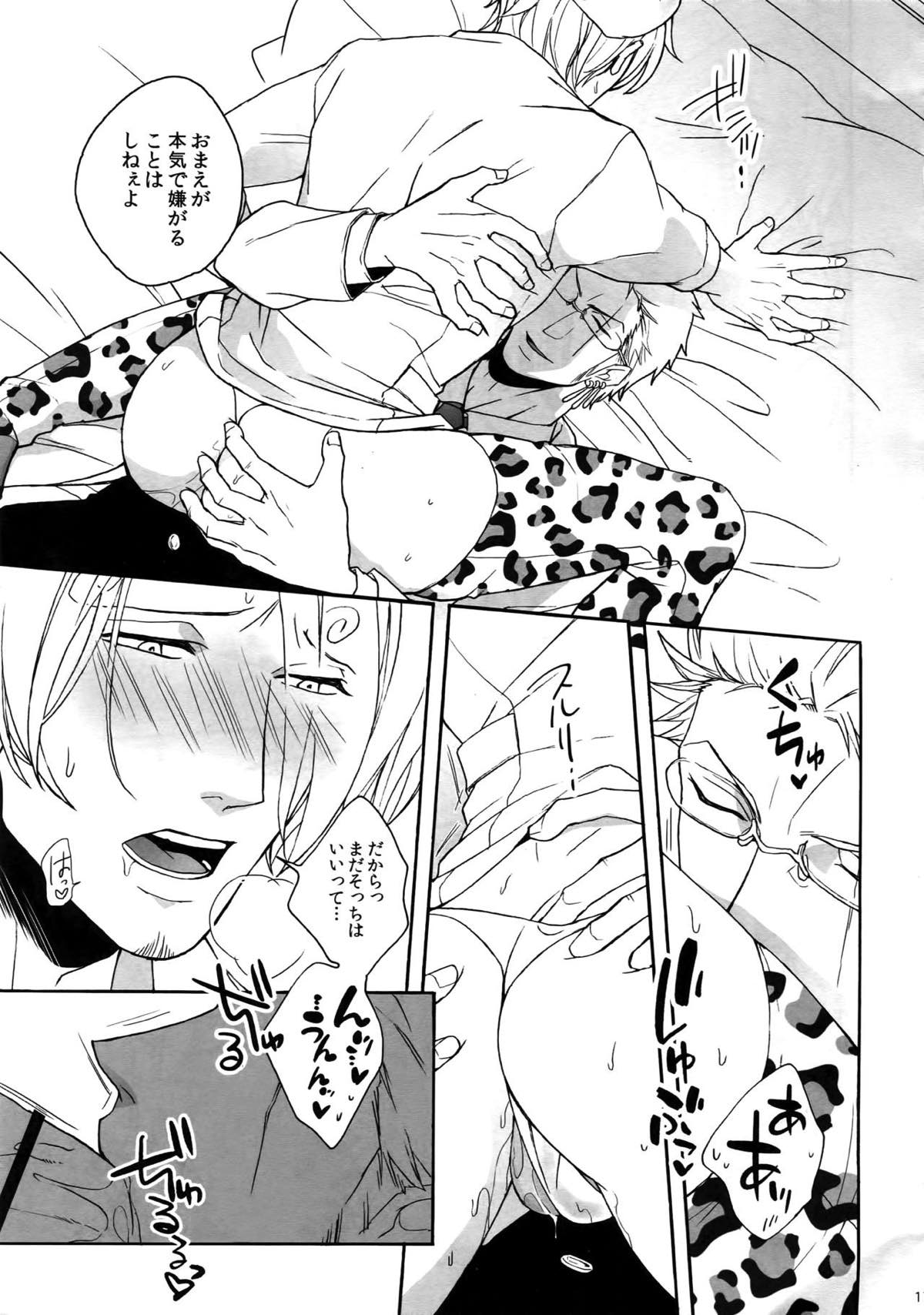 ミラーボールを出し抜いて。【ONE PIECE/ゾロサン】 page 16