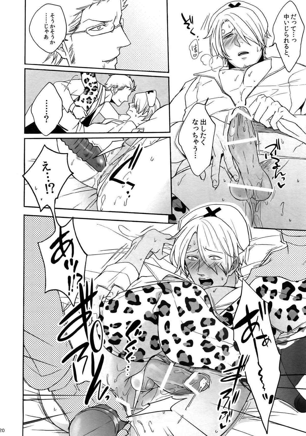 ミラーボールを出し抜いて。【ONE PIECE/ゾロサン】 page 19
