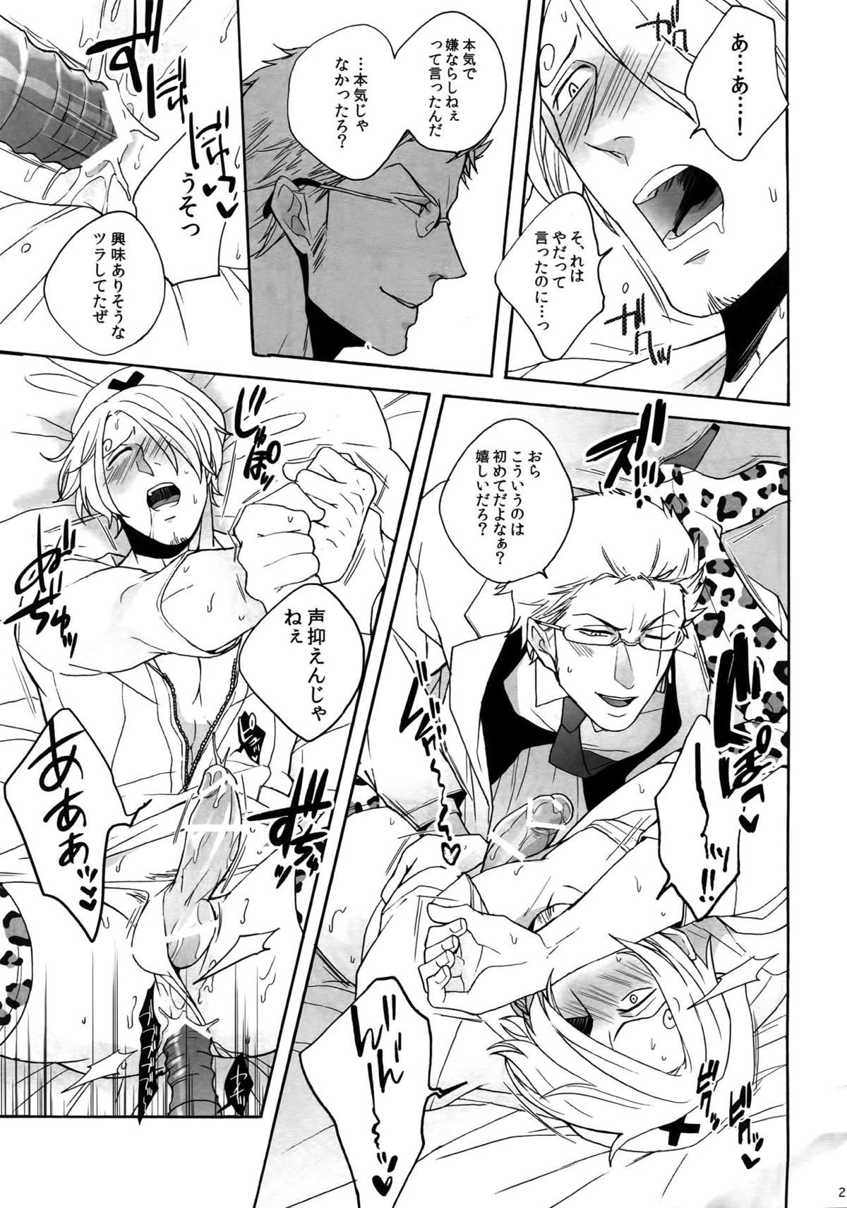 ミラーボールを出し抜いて。【ONE PIECE/ゾロサン】 page 20