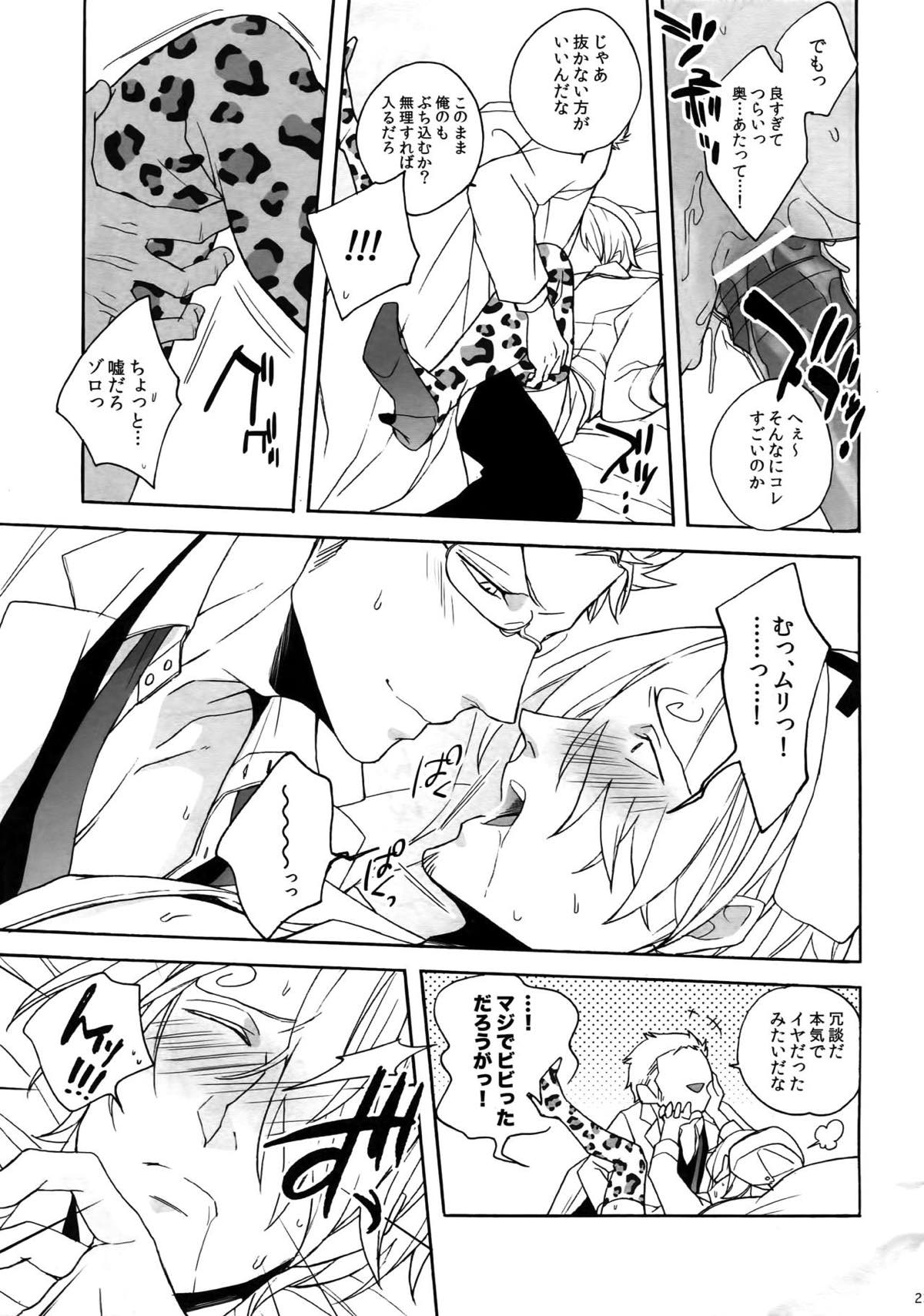 ミラーボールを出し抜いて。【ONE PIECE/ゾロサン】 page 22