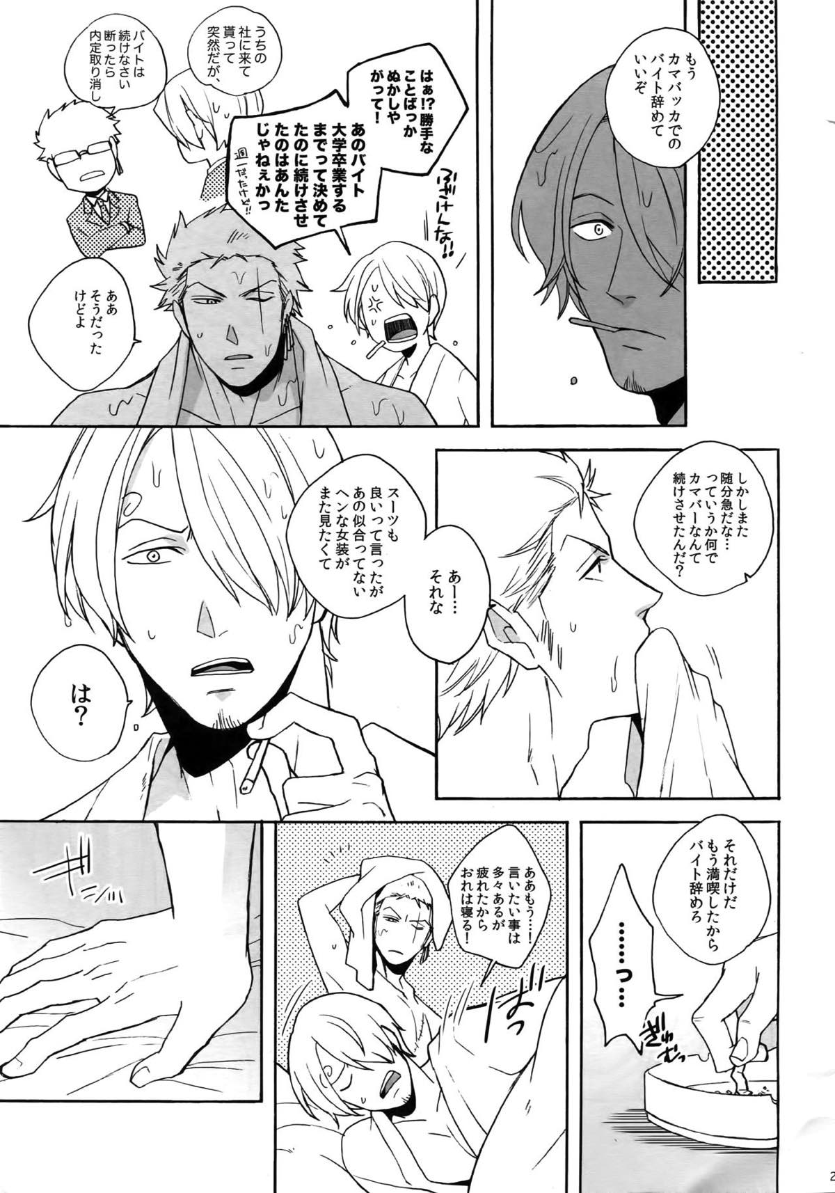 ミラーボールを出し抜いて。【ONE PIECE/ゾロサン】 page 26