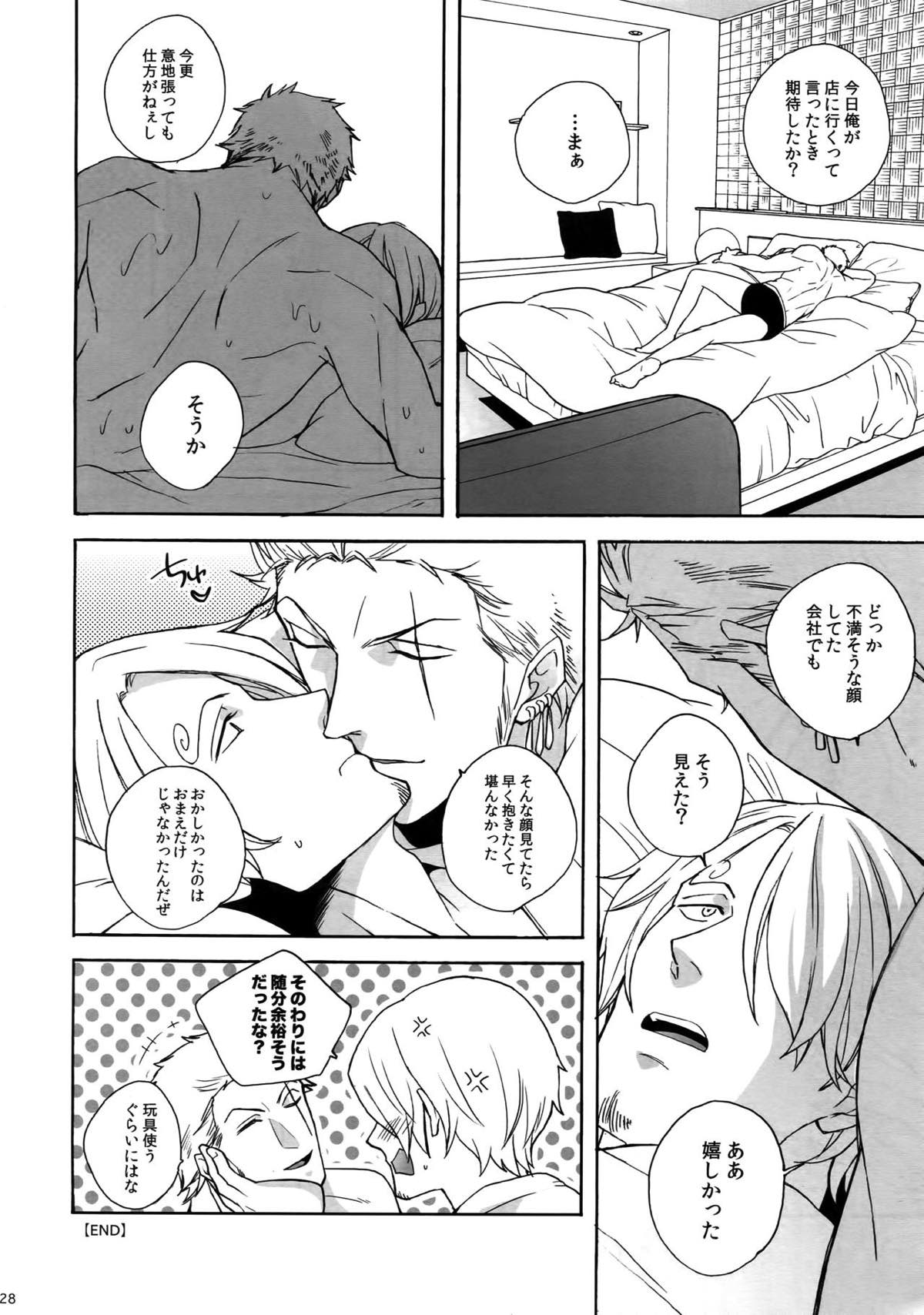ミラーボールを出し抜いて。【ONE PIECE/ゾロサン】 page 27