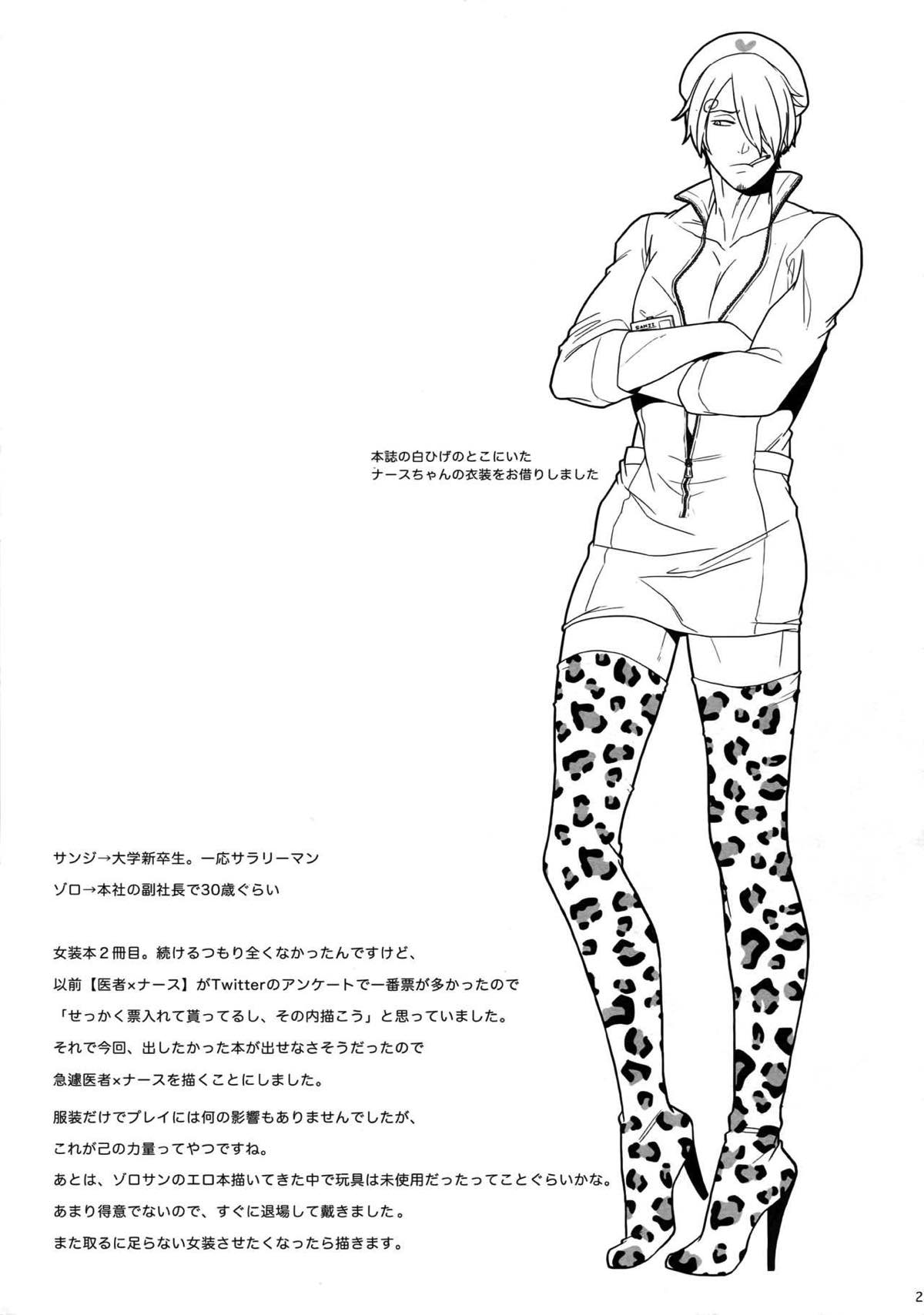 ミラーボールを出し抜いて。【ONE PIECE/ゾロサン】 page 28