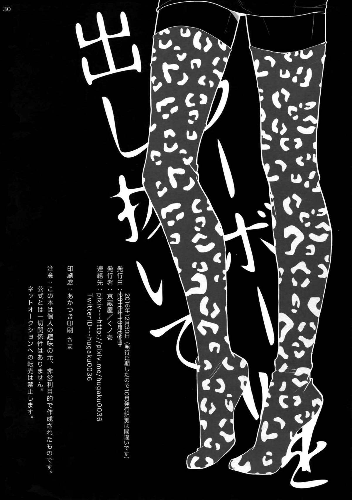 ミラーボールを出し抜いて。【ONE PIECE/ゾロサン】 page 29