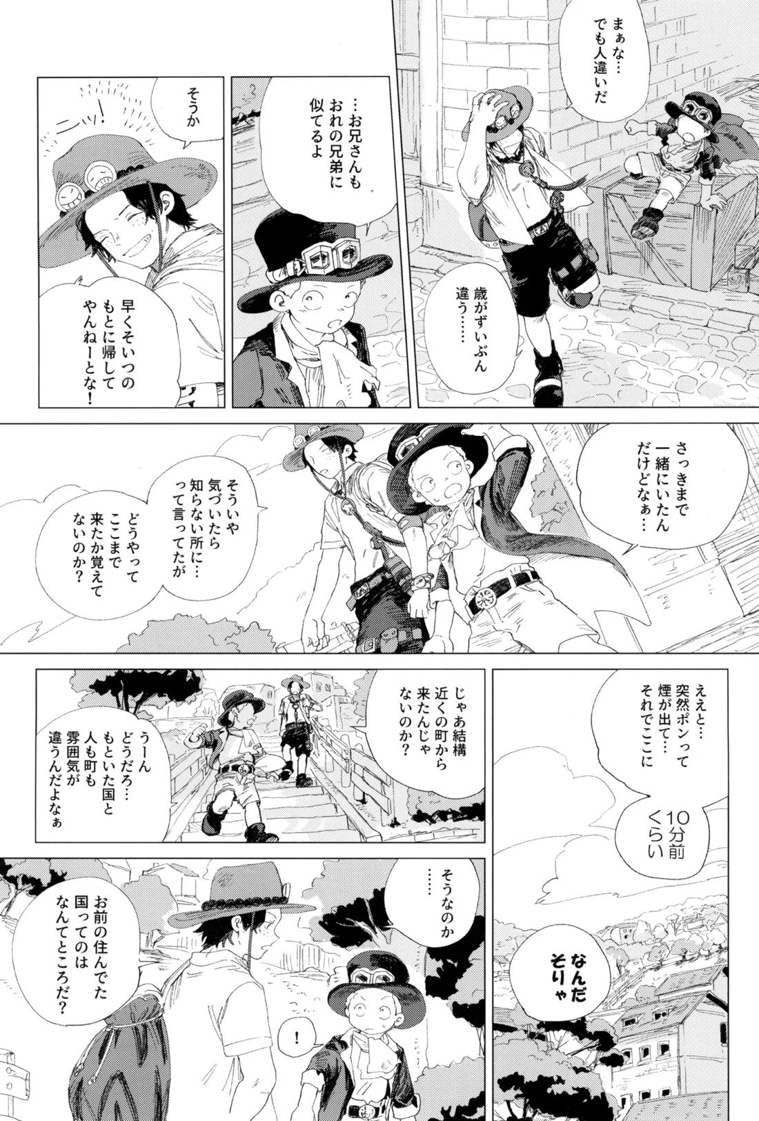 さよならは塞いだままで【ONE PIECE】 page 11