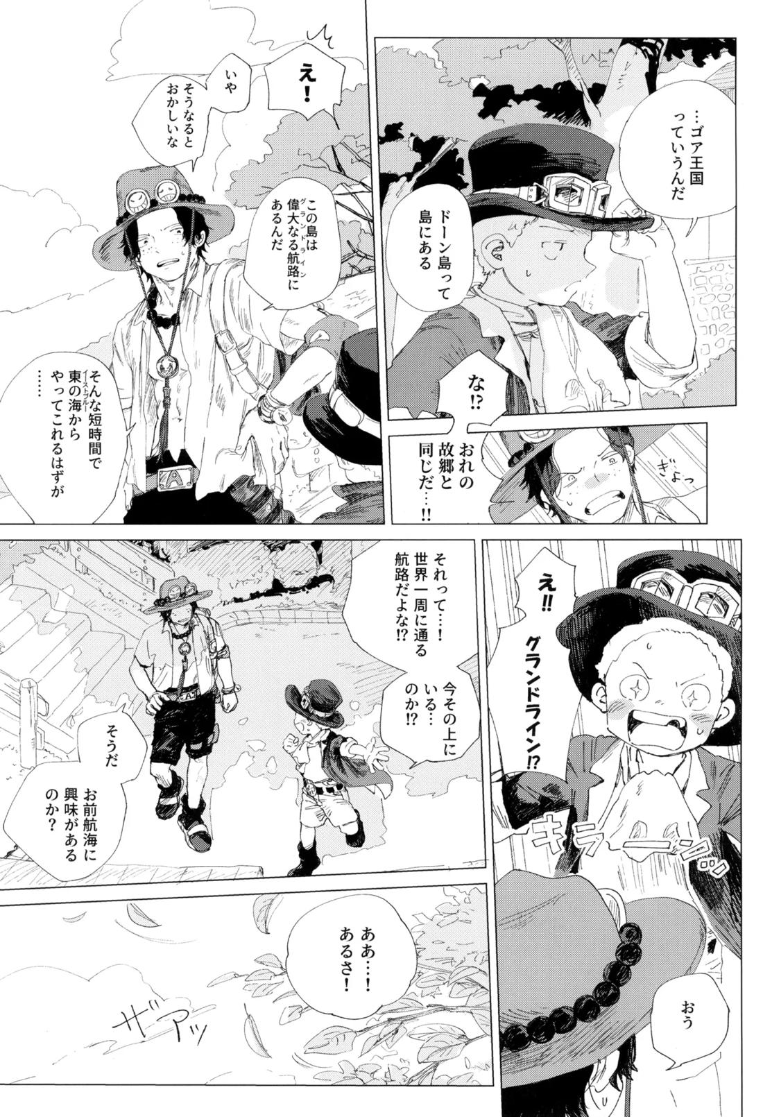 さよならは塞いだままで【ONE PIECE】 page 12