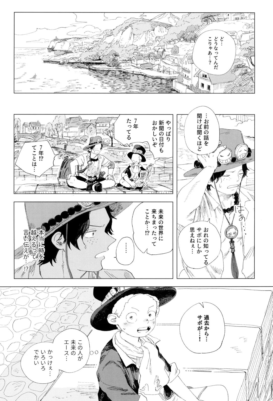 さよならは塞いだままで【ONE PIECE】 page 16