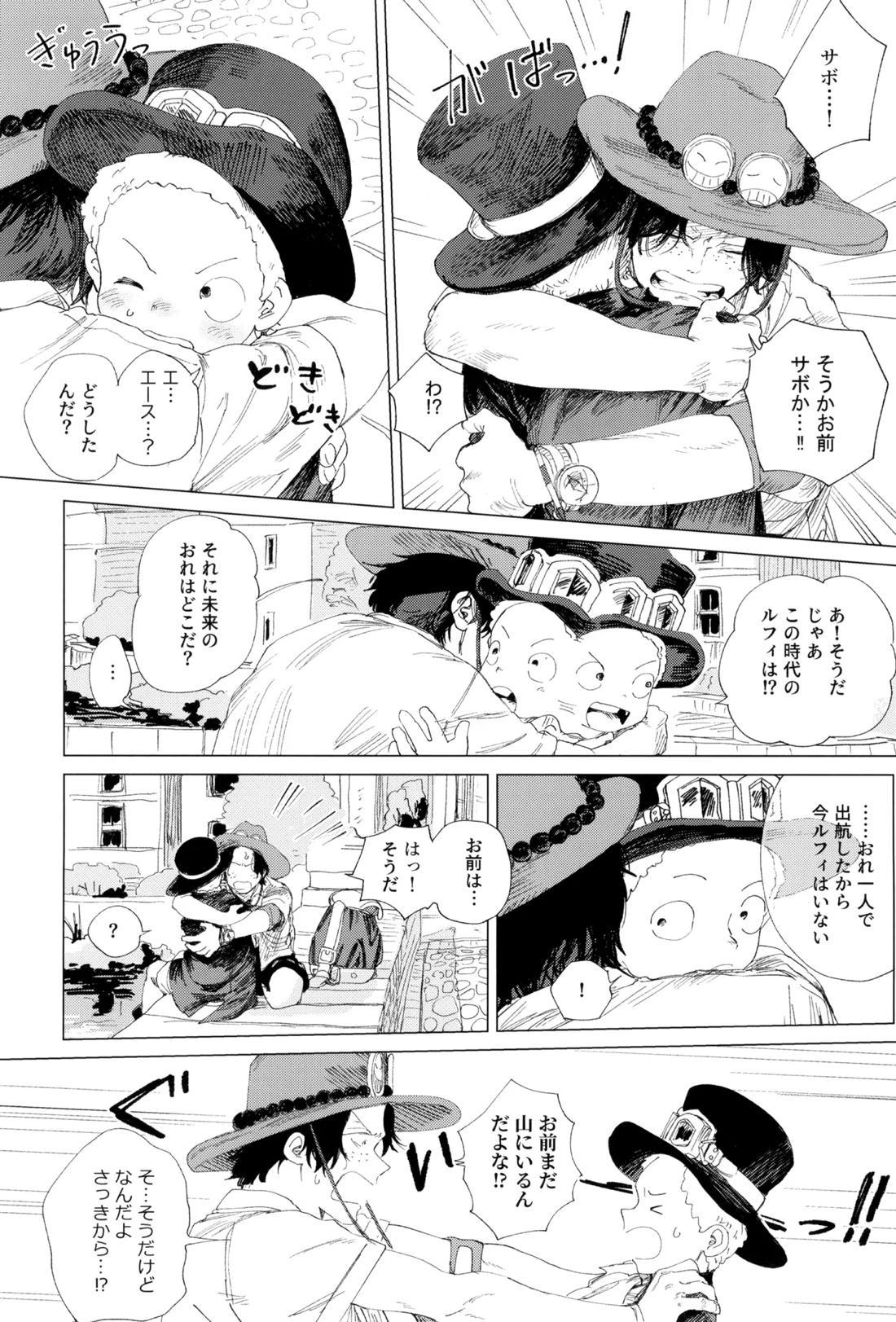 さよならは塞いだままで【ONE PIECE】 page 17